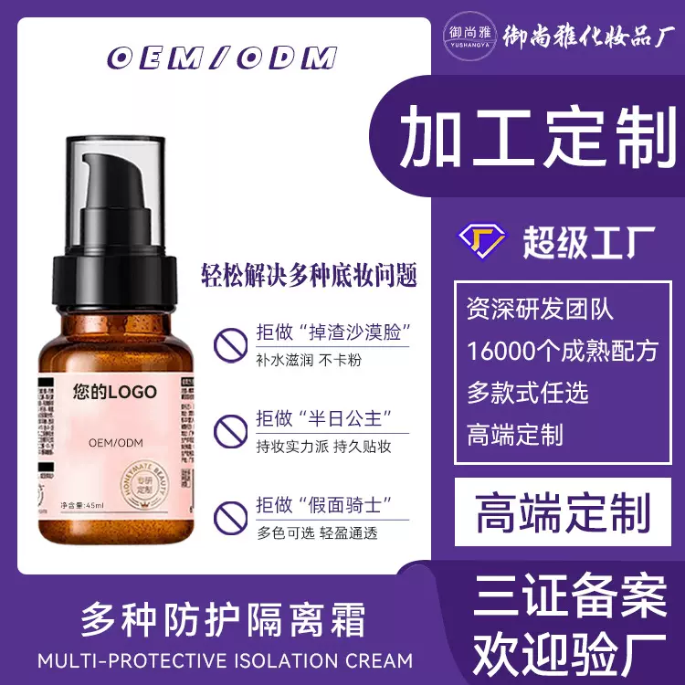 肤色妆前隔离乳玻色因养肤隔离霜面部彩妆定制平替柔焦提亮肤色