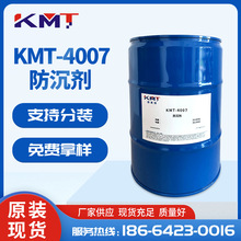 水性防沉剂KMT-4007水性防沉防流挂涂料助剂 防沉性好 流变性强