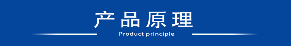產(chǎn)品原理_conew1