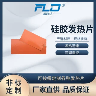 福联达定制保温硅胶加热片 可调温控3D打印机发热片 耐高温发热板