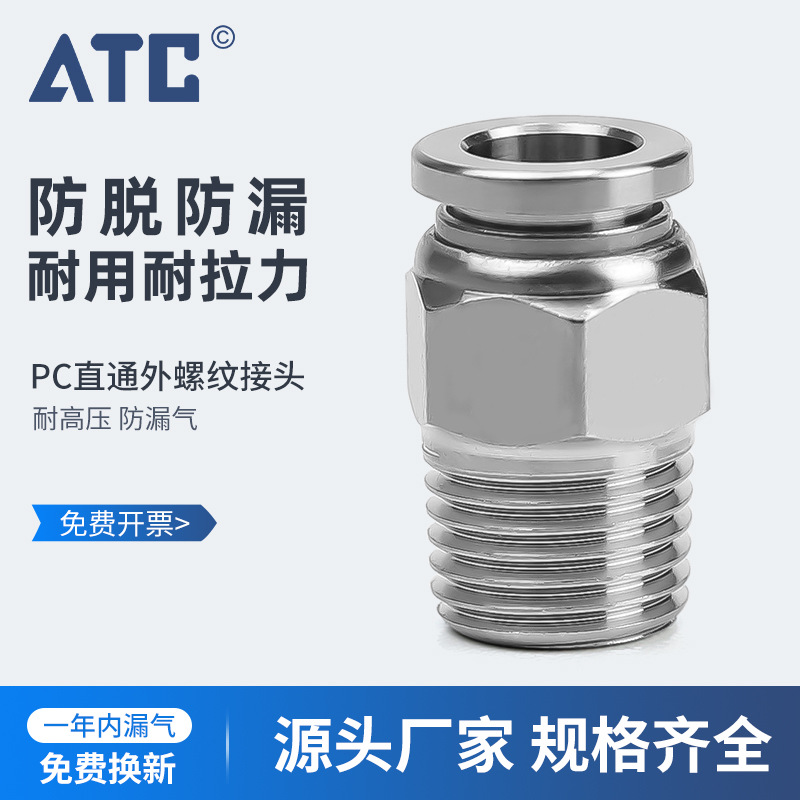 正品304不锈钢PC802直通快插气管快速接头外螺纹高压气嘴快接气动
