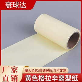 离型纸;离型膜;工业产品胶带