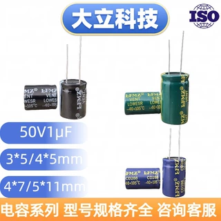 50V1UF电解电容 小体积系列 高品质工艺 多种规格齐全现货直发