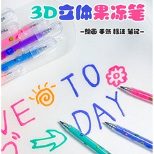 12色创意绘画手账笔手工diy手机壳杯子涂鸦荧光笔3D立体果冻笔6色