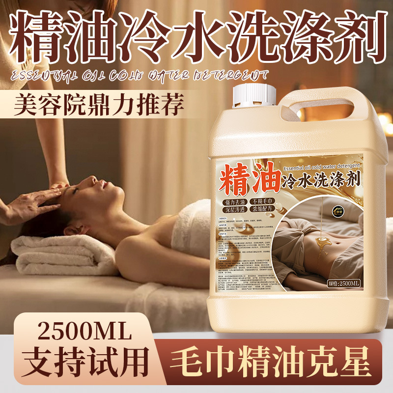 Beauty Salon Health Center Towel Essential Oil Detergent Towel Bed Sheetss Cold Water Essential Oil Detergent Antibacterial and Odor Removal