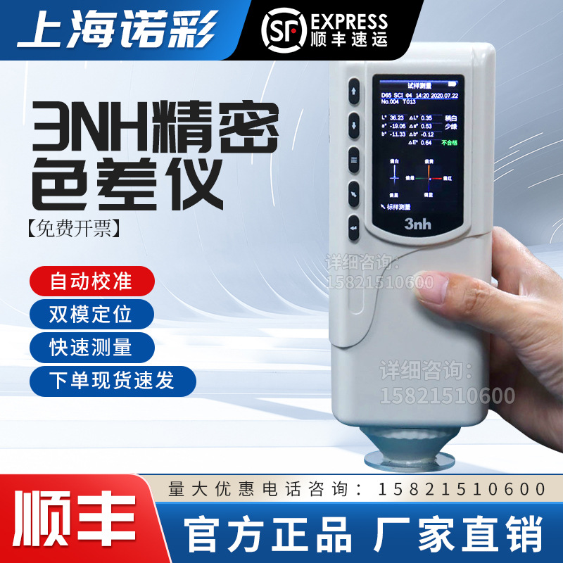 手持便携测定仪白度仪反射率检测仪纺织五金塑胶陶瓷精准测试仪