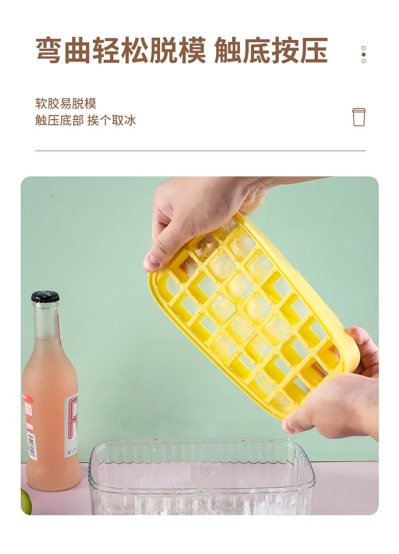 按压式冰格储冰盒