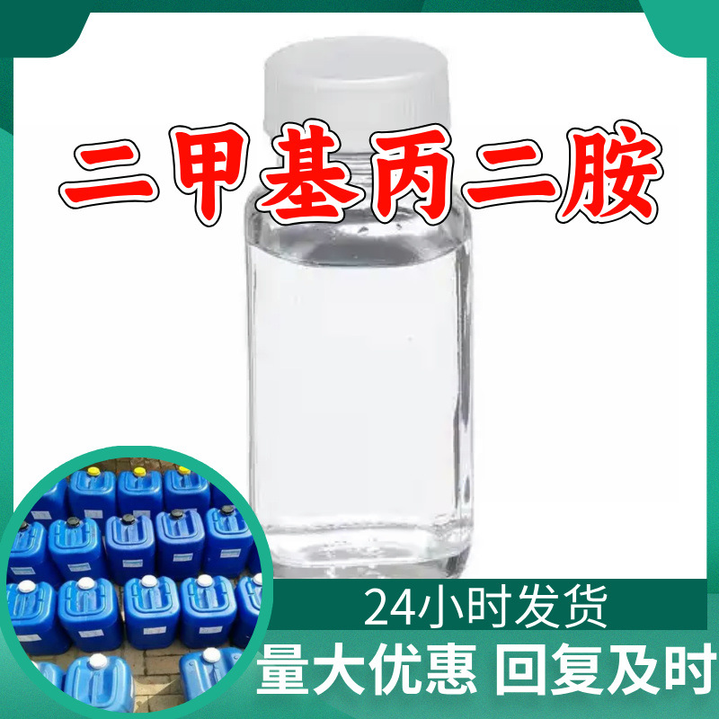 二甲基丙二胺 新戊二胺 20年生产经验99%含量实力雄厚多用途江苏