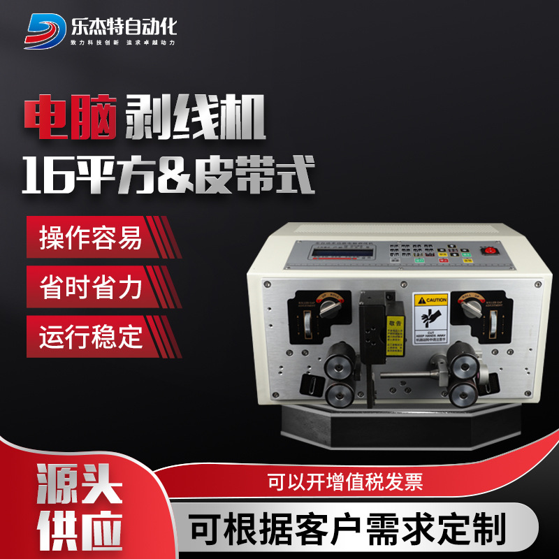 小型皮带式电脑剥线机 批发全自动电脑裁线机电线电缆切线剥皮机