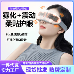 蒸気眼保護器ホットマッサージアイマスク眼部神器マッサージ器霧化潤眼器知能充電マッサージ器