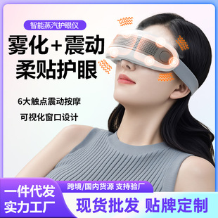 Sishang Eye Massage Instrument to Relieve Eye Fatigue, Acupoint Massager, Hot Compress Steam Eye Mask, Smart Eye Protection Instrument
