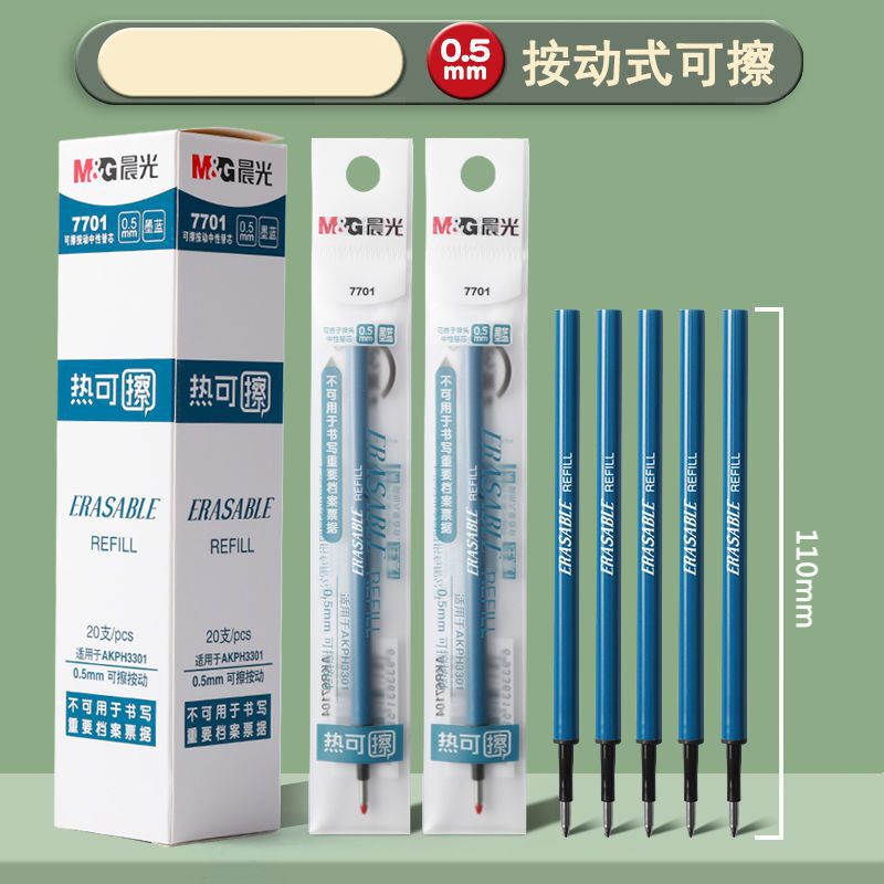 晨光7701按动可擦笔芯子弹头中性笔笔芯批发小学生可擦水笔芯0.5|undefined