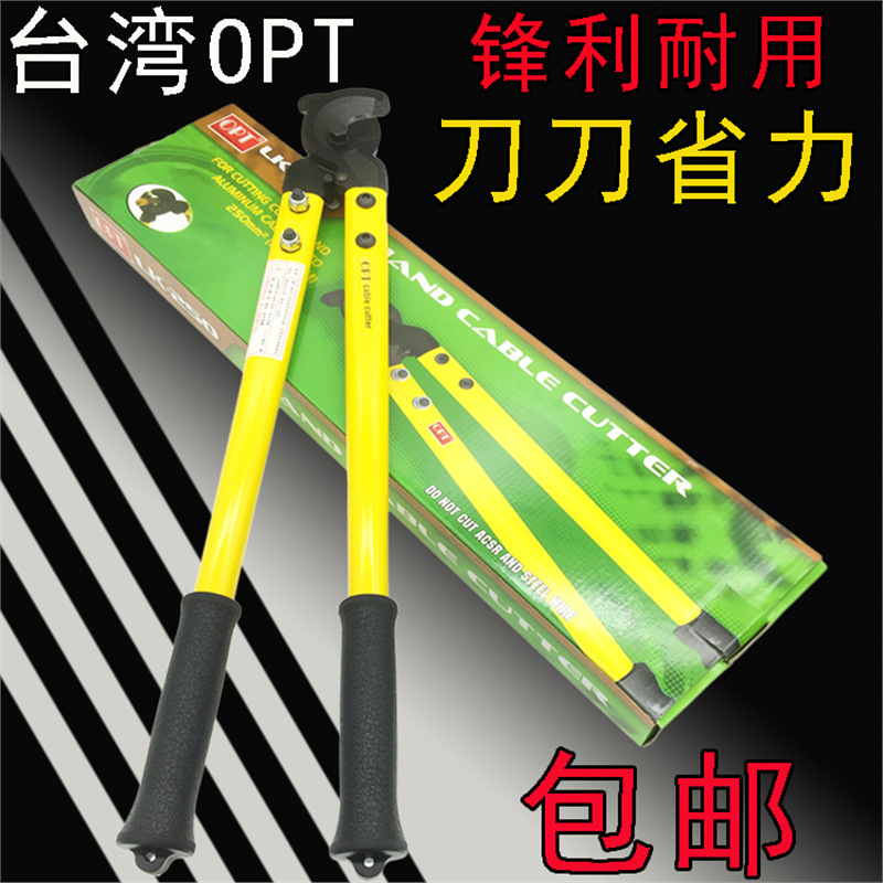 台湾进口OPT电缆剪LK-500进口省力线缆剪刀铜铝电工断线钳子LK250