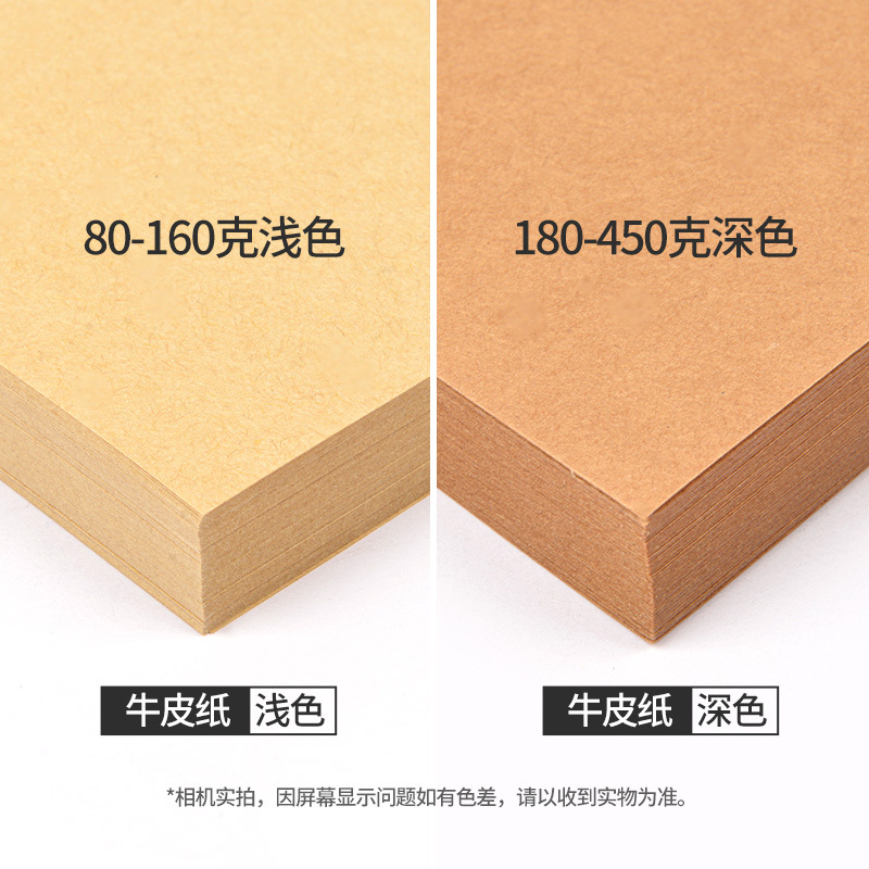 오리지널 컬러 크라프트 카드지 A4A3 두꺼운 크라프트 카드지 하드 크리에이티브 DIY 핸드메이드 포장지 아트지 하드지
