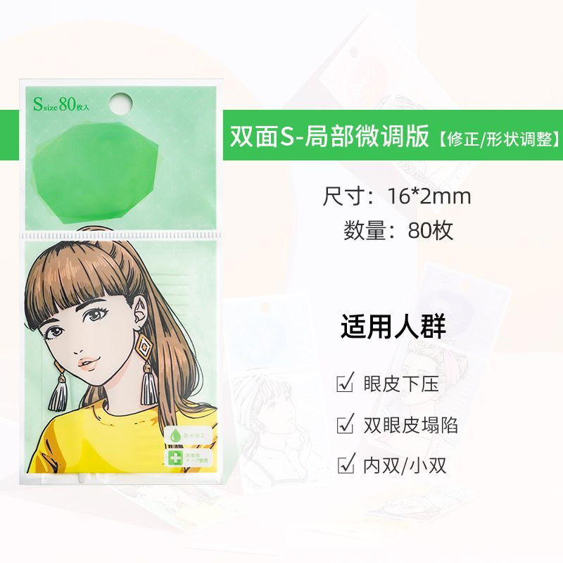 日本素之然双眼皮贴无痕隐形自然蕾丝单双面肿眼泡单眼皮美目神器|undefined