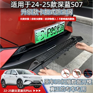 24 Tünd Göy S07 Qiankun modelləri üçün milçək, ağcaqanad və su çəni qoruyucu toru