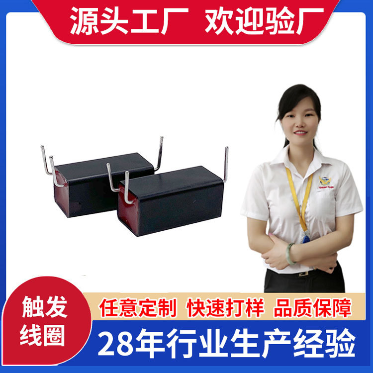触发器点火线圈电影投影机闪光灯触发线圈脱毛仪电感线圈电工电气
