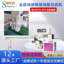 玻璃瓶套袋机圆瓶包装机塑料瓶包装机全自动空瓶包装机酒瓶打包机