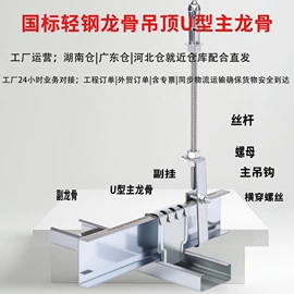 轻钢龙骨;螺栓;螺柱