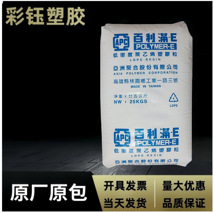 LDPE台湾亚聚M2100涂覆级良好粘结性包装纸纸板软包装原料顆粒