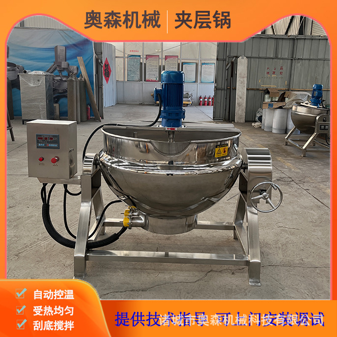 红薯粥蒸汽加热夹层锅 中央厨房可倾斜式炒锅 商用餐厅搅拌夹层锅