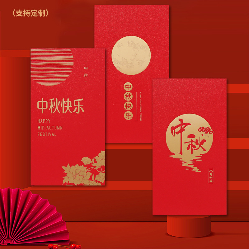 中秋の紅包月餅の祝日の創意的な個性の高級な利益は会社の従業員の福祉の贈り物の活動の利益を密封するのです。|undefined