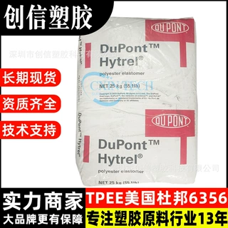 TPEE美国杜邦6356聚酯弹性体TPEE原料颗粒注塑级海翠料TPEE塑料