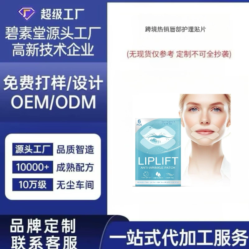 Пластырь для ухода за губами для разглаживания линий губ, осветления, увлажнения, питания и восстановления кожи вокруг губ. Индивидуальные услуги OEM-обработки.