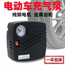 电瓶车电动车充气泵48v60v72v通用车载自动加气真空胎高压打气筒