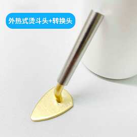 外热式烙铁配件小烫斗电热工具熨烫塑料平整熨斗头配件