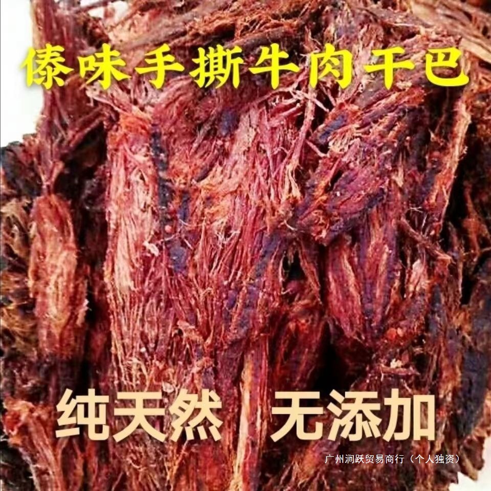 云南德宏小锤手撕100%牛肉干巴 正宗傣味烧烤黄牛肉干香浓 包邮