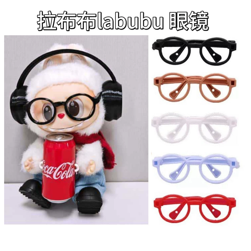 Хлопковая кукла 20 см, подходящая для очков labubu без линз, персонализированные аксессуары, милые очки labubu