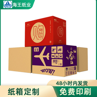 Corrugated Carton Customized Postal Logistics Packaging Box E-Commerce Clothing Packaging Box Express Packaging Carton Resistant to Compression and Durable