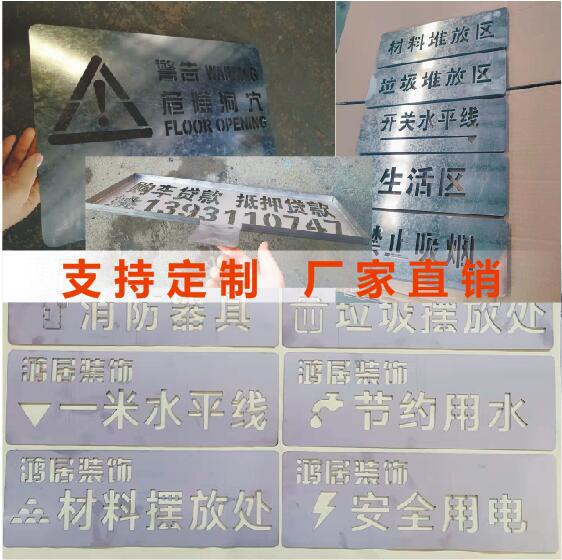 喷字模板字牌镂空喷漆刻字广告空心字铁皮模具印字不锈钢