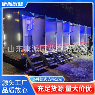 康派 外贸移动厕所户外环保公厕 拖挂八连体集成移动沐浴间洗手间