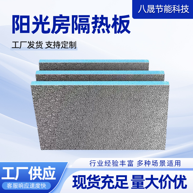 Sunroom Insulation Board, High-Temperature Resistant Roof Insulation Board, Roof Sun Protection Board, Xps Insulation Board, Sun Protection and Insulation Board