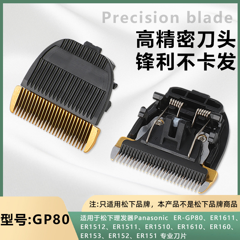 모델에 적합한 이발기 커터 헤드 ER-GP80 ER1611 ER1512 ER1511 이발기 액세서리
