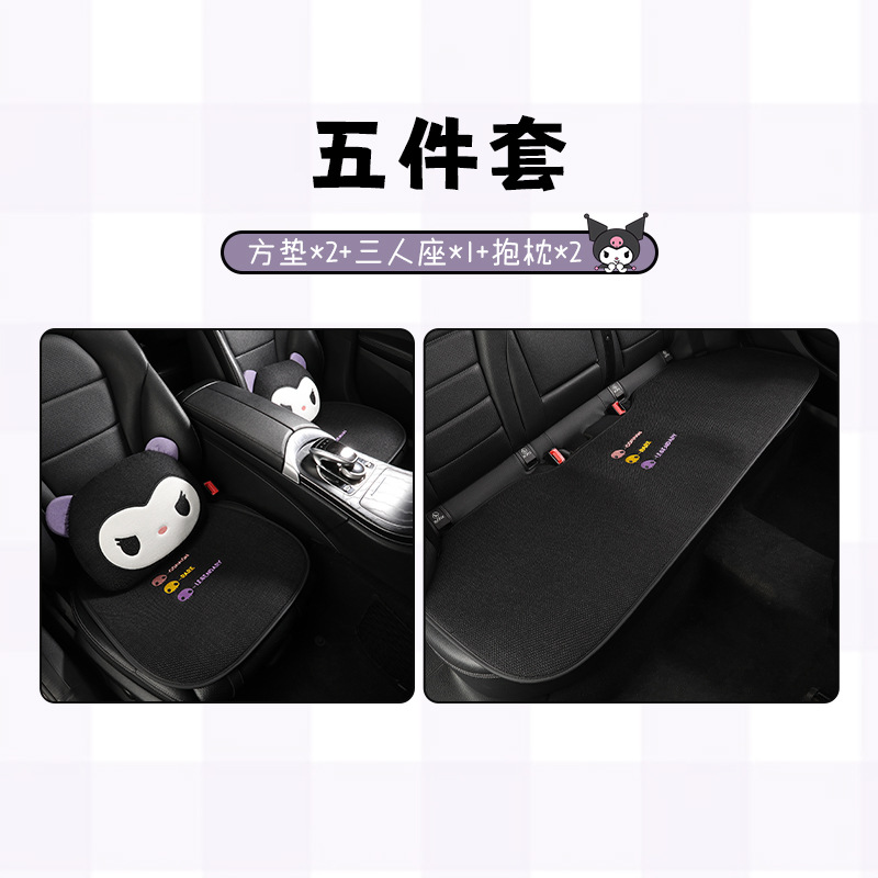 Seat cushion, seat cover: Qìchē 2025 New Kuromi - kuromi-small-three-piece-set-1-pair-of-pillows-universal