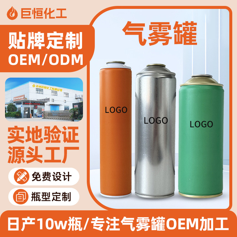 气雾罐制罐定制金属罐子马口铁罐气雾空罐瓶气罐喷雾喷雾瓶