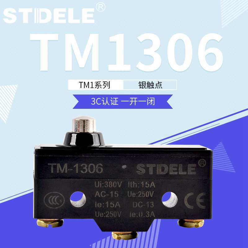 TM-1306 行程开关 限位开关 微动开关 银触点