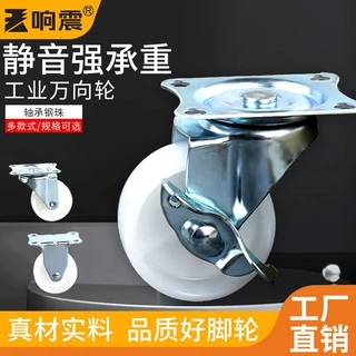 响震 1.5寸白色尼龙万向轮 加厚型工业轮子脚轮 家具脚轮静音脚轮