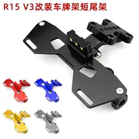 Подходит для R15 V3 мотоцикла модифицированный CNC регулируемый держатель с лампой рамы с коротким хвостом номерного знака
