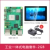 Industrial integrated computer kit (PI5/2G)