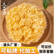 古田银耳易出胶整朵大小干货丑耳雪耳白木耳批發椴木新鲜大花银耳