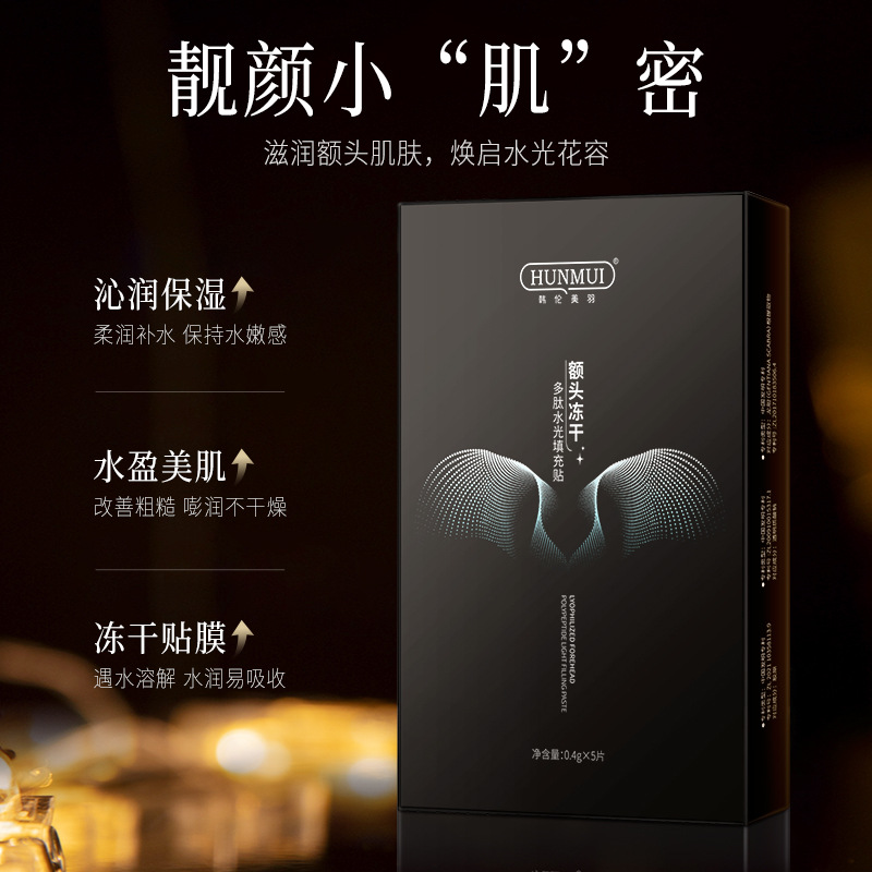 HUNMUI韓倫美羽多肽額頭凍干水光填充貼補水保濕緊緻廠家直發