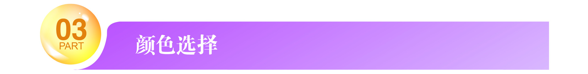 颜色选-01