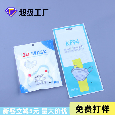 现货3D口罩包装袋10只装塑料密封袋批发一次性自封袋KF94包装袋|ms