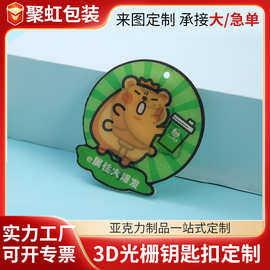 卡通亚克力双面钥匙扣定制3D光栅钥匙扣挂件3D变换变图钥匙扣定做