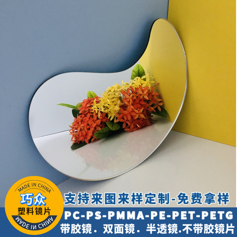 异形圆形小镜片亚克力镜子批发化妆小镜子箱包镜亚克力大张镜子