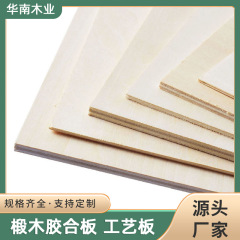 むくみ板多層工芸合板工芸板の表面は滑らかで、レーザー彫刻子供の木製玩具に適している